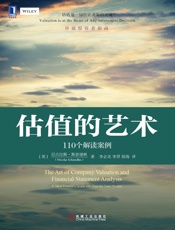 [估值的艺术：110个解读案例]尼古拉斯·斯密德林