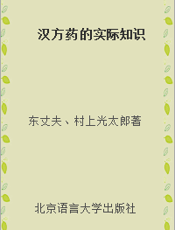 汉方药的实际知识