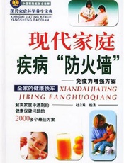 现代家庭疾病“防火墙”：免疫力增强案