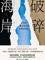 破碎海岸 - 彼得·坦普