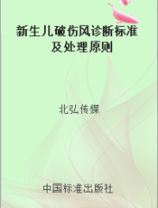新生儿破伤风诊断标准及处理原则