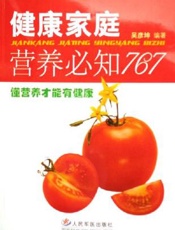 健康家庭营养必知767
