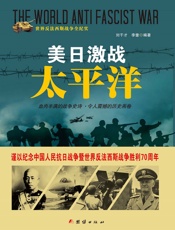 美日激战太平洋