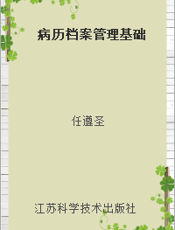 病历档案管理基础