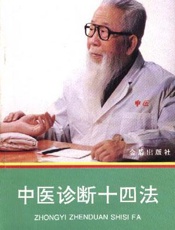 中医诊病自学图解