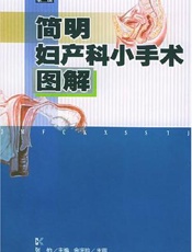 简明妇产科医师处方