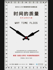 时间的质量 - 艾伦·柏狄克