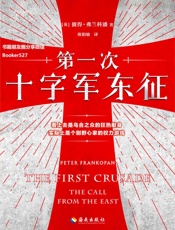 第一次十字军东征-彼得•弗兰科潘