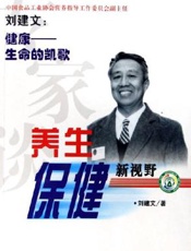 养生保健新视野