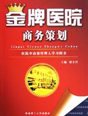 金牌医院商务策划