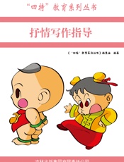 抒情写作指导