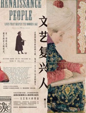 文艺复兴人 - 罗伯特·戴维斯(Robert Davis) & 贝丝·琳达史密斯(Beth Lindsmith)