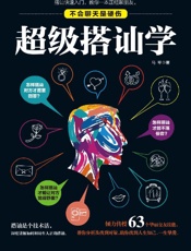 [超级搭讪学]马甲