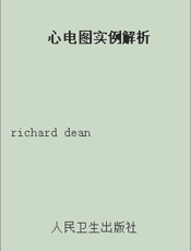 心电图实例解析