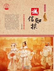 诚信知报