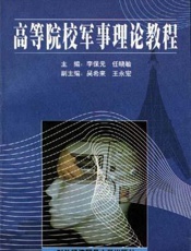 高等院校营养与食品及相关专业研究生参考教材  高级营养学
