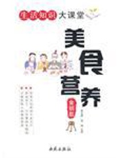 美食营养金钥匙