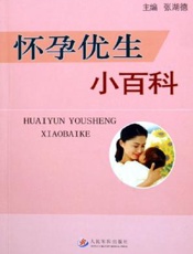 怀孕优生小百科