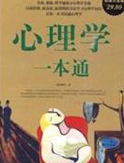 心理探秘