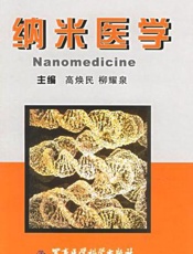 纳米医学