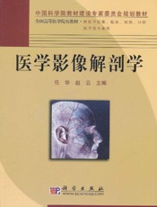 医学影像解剖学