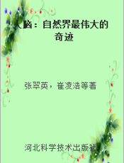 人脑：自然界最伟大的奇迹