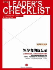 沃顿管理精要：管理者的备忘录