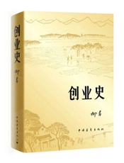 创业史 - 柳青