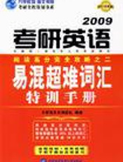 考研攻必克西医综合