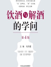 饮酒与解酒的学问-马汴梁