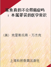 鲨鱼真的不会得癌症吗：本属谬误的医学常识