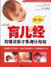 0-3岁育儿方案  人生的黄金开端