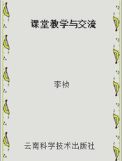 课堂教学与交流