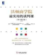 沃顿商学院：最实用的谈判课