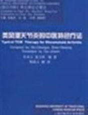 类风湿关节炎的中医特色疗法