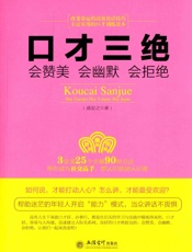 口才三绝- 盛安之