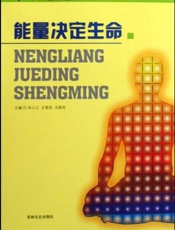 能量决定生命