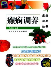 癫痫调养