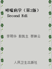 哮喘病学（第2版） Second Edition ASTHMOLOGY