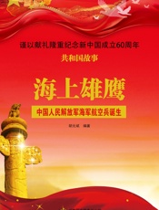 海上雄鹰