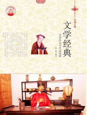 文学经典