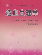 造血生理学