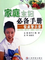 家庭主妇必备手册 餐桌警示录