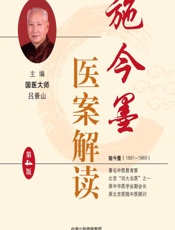 施今墨医案解读-吕景山