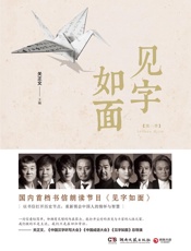 见字如面 - 关正文