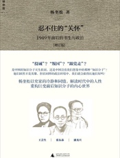 忍不住的“关怀” - 杨奎松