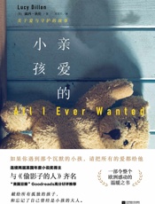亲爱的小孩：献给那些孤独的孩子，和忘记了自己曾经是小孩的大人 - 露西•狄伦