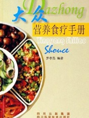 大众营养食谱
