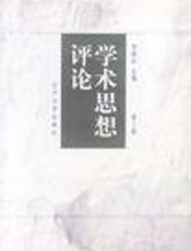 学术思想及医疗经验