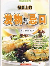 餐桌上的发物与忌口